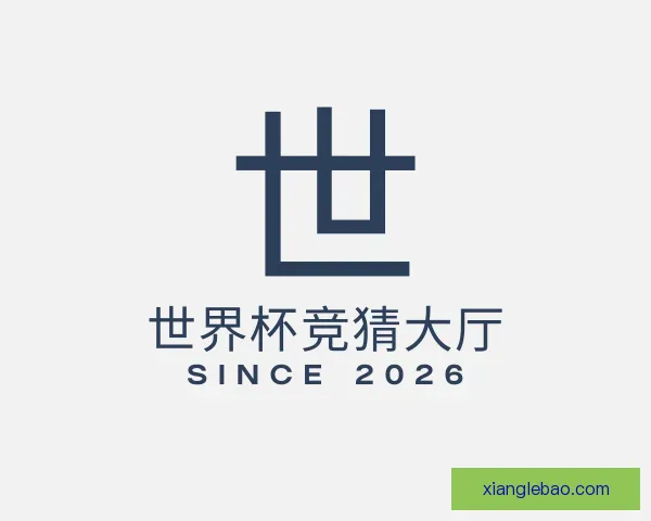 介绍世界杯竞猜大厅